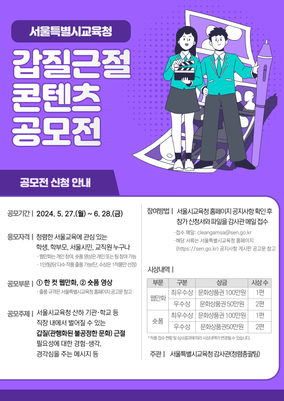 2024년 갑질근절 콘텐츠 공모전 포스터
