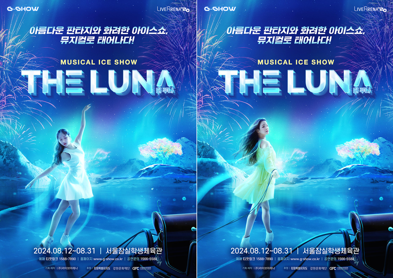 뮤지컬 아이스쇼 'G-SHOW : THE LUNA' 공식 포스터 / 제공: ㈜라이브아레나