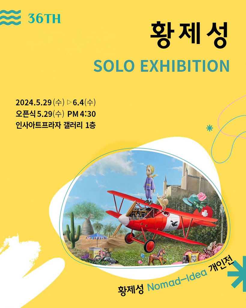 '노마드 이데아(nomad idea)' 개인전 포스터