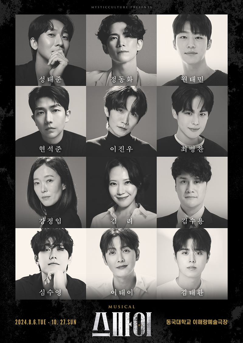 퀸틴 │ 성태준 정동화 원태민제이 │ 현석준 이진우 최병찬메어리 │ 강정임 김리C국장 │ 김수용 심수영X │ 이태이 김태환