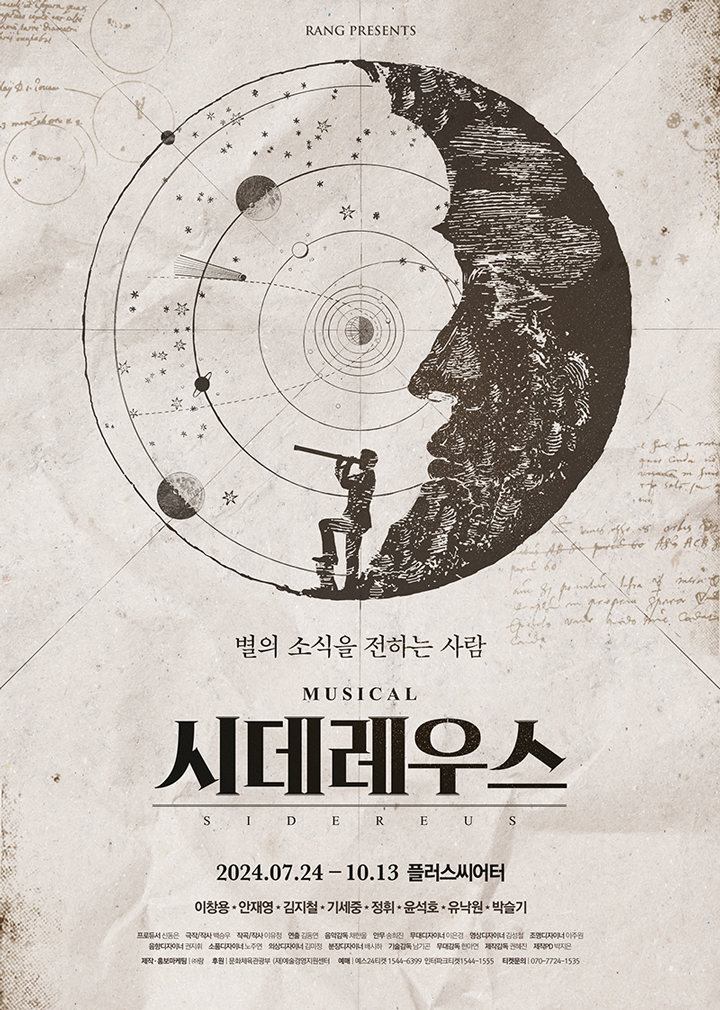 뮤지컬 '시데레우스' 포스터 | 제공 = 주식회사 랑