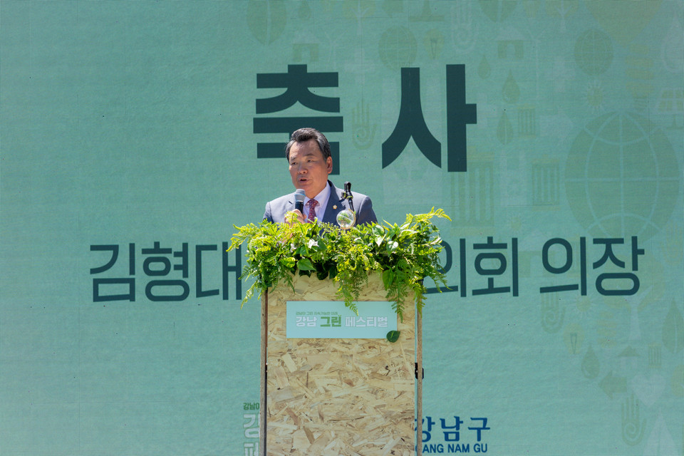 3일 코엑스 동측 광장에서 열린 ‘강남 그린 페스티벌’에서 김형대 의장이 축사를 하고 있다.