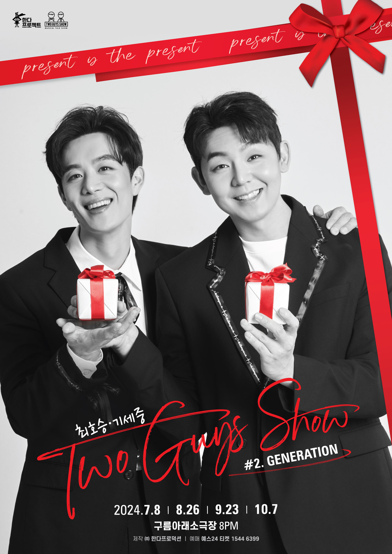 '투가이즈쇼 #2. GENERATION' 포스터 | 제공 한다프로덕션