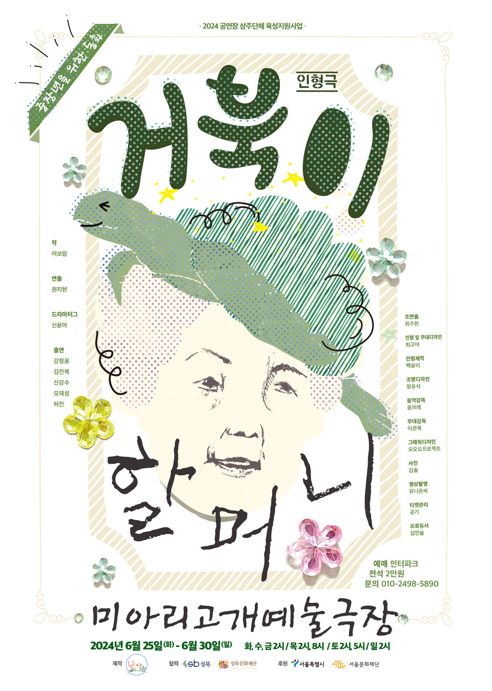 거북이할머니-포스터