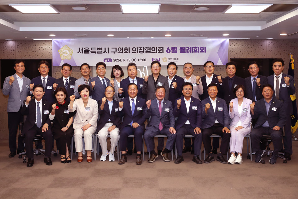 제9대 전반기 서울시구의회 의장협의회 단체 사진