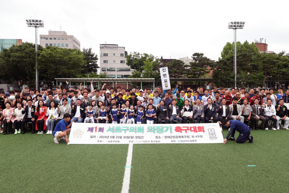 제1회 서초구의회 의장기 축구대회 기념촬영