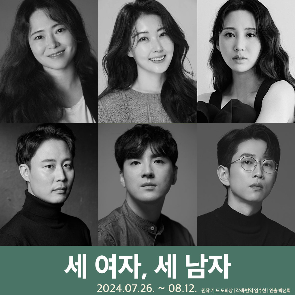 세 여자, 세 남자_캐스팅공개