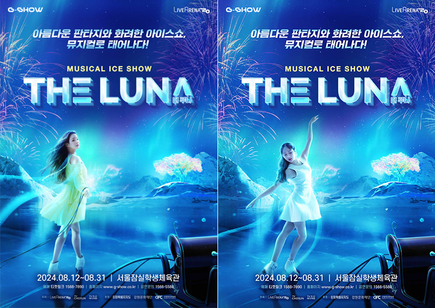 뮤지컬 아이스쇼 'G-SHOW : THE LUNA' 공식 포스터ㅣ 제공: ㈜라이브아레나