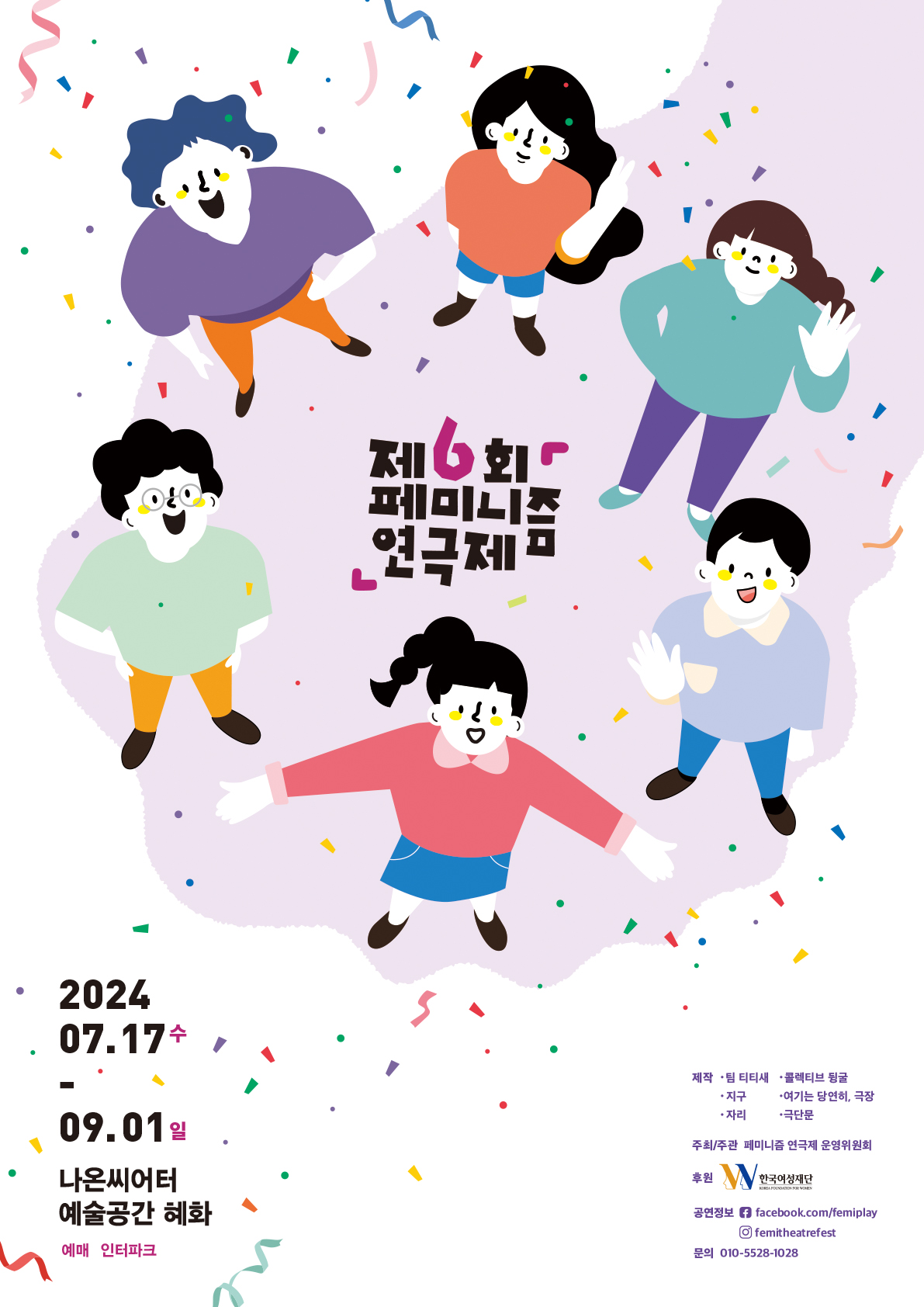 제공 = 페미니즘 연극제