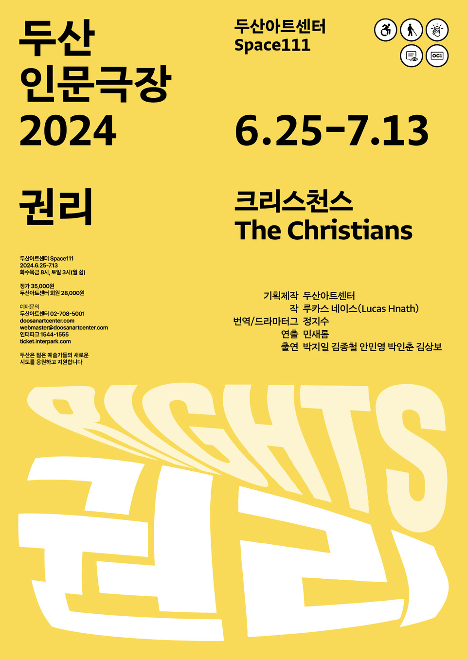 연극_크리스천스_두산인문극장 2024_권리(두산아트센터)