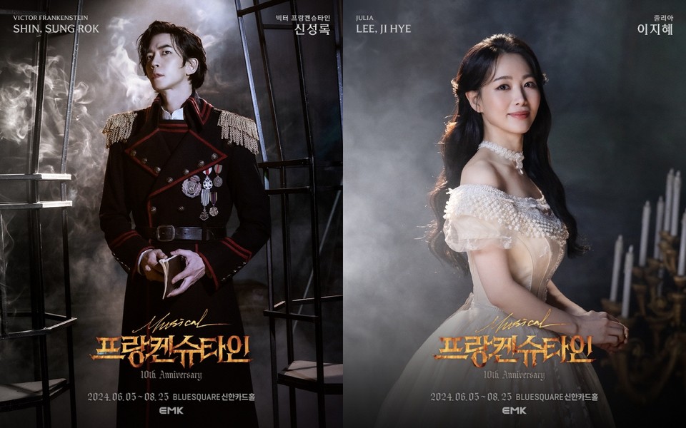 [뮤지컬 프랑켄슈타인] 신성록, 이지혜 프로필사진_제공EMk뮤지컬컴퍼니