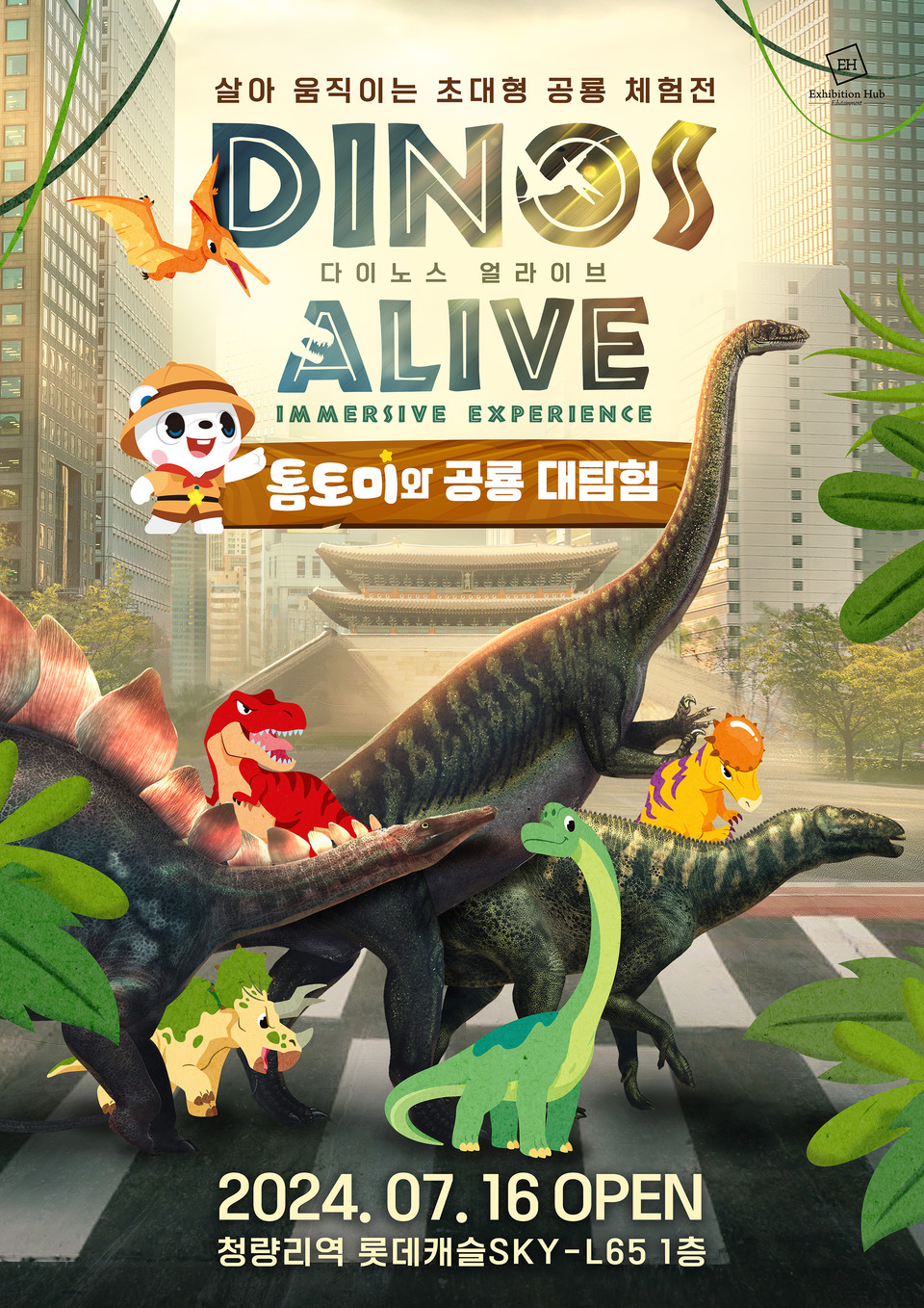 다이노스 얼라이브(DINOS ALIVE) 포스터 / 제공: 엑시비션 허브 아시아