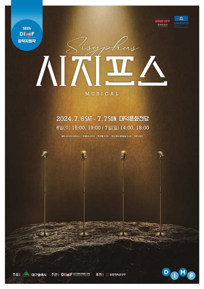 [뮤지컬 시지프스] 공식 포스터_제공 과수원뮤지컬컴퍼니