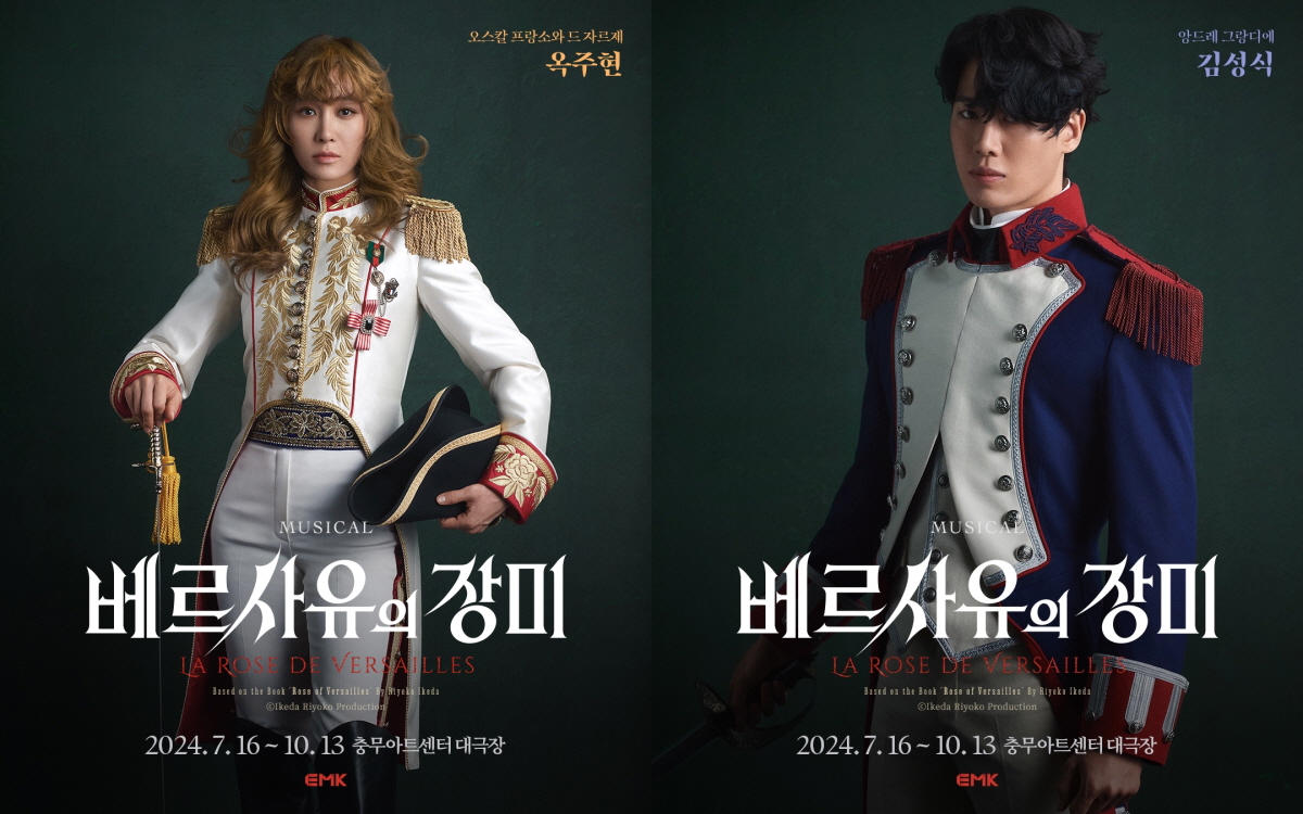 ▲ 뮤지컬 '베르사유의 장미' 옥주현, 김성식 프로필사진 ㅣ 제공EMK뮤지컬컴퍼니