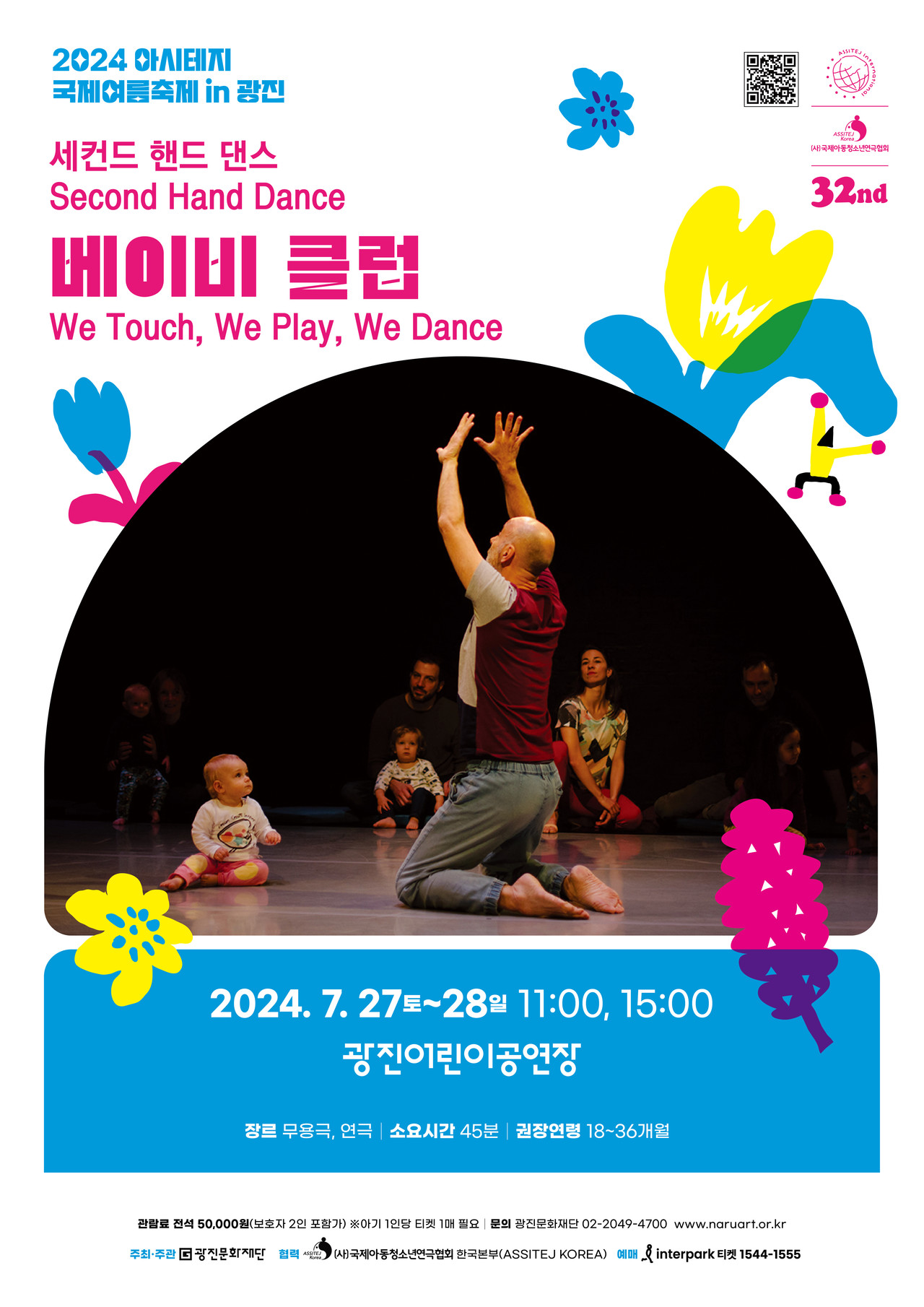 ▲ 베이비 클럽 포스터