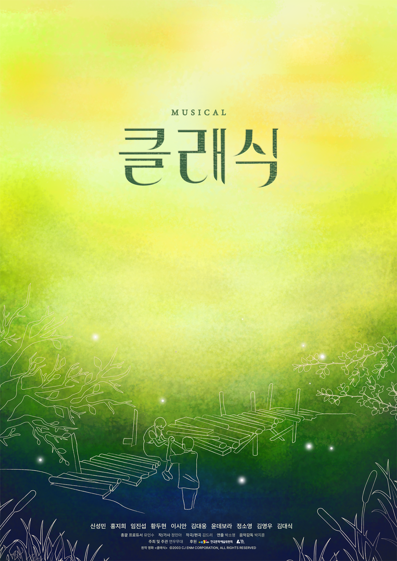 ▲ 뮤지컬 '클래식' 포스터 ㅣ 제공 연우무대