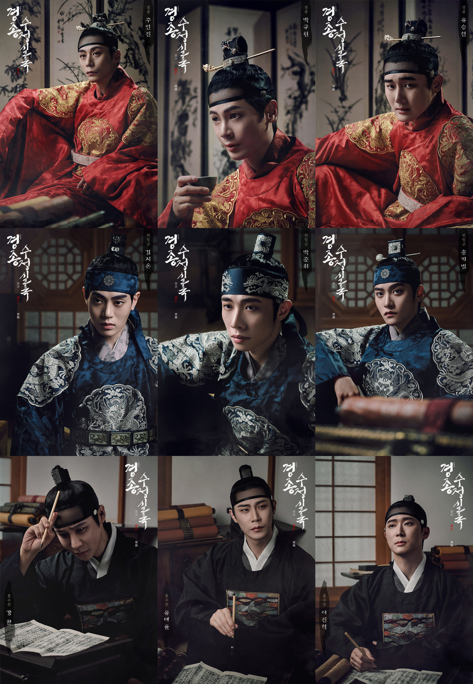 [사진자료] 뮤지컬_경종수정실록_프로필사진_합본_完