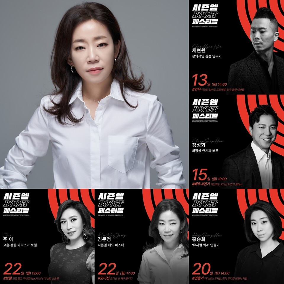 [시즌엠] 부스트 페스티벌. 제공 시즌엠