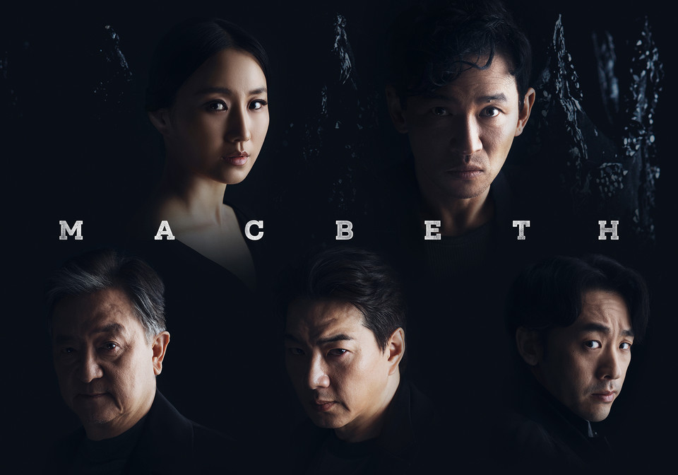 맥베스 캐스팅 황정민, 김소진, 송일국, 송영창, 남윤호. 사진제공=샘컴퍼니