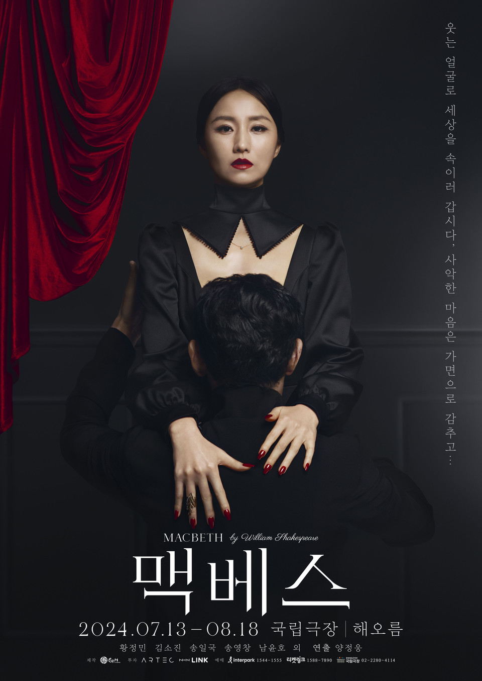 ladymacbeth_poster. 사진제공=샘컴퍼니