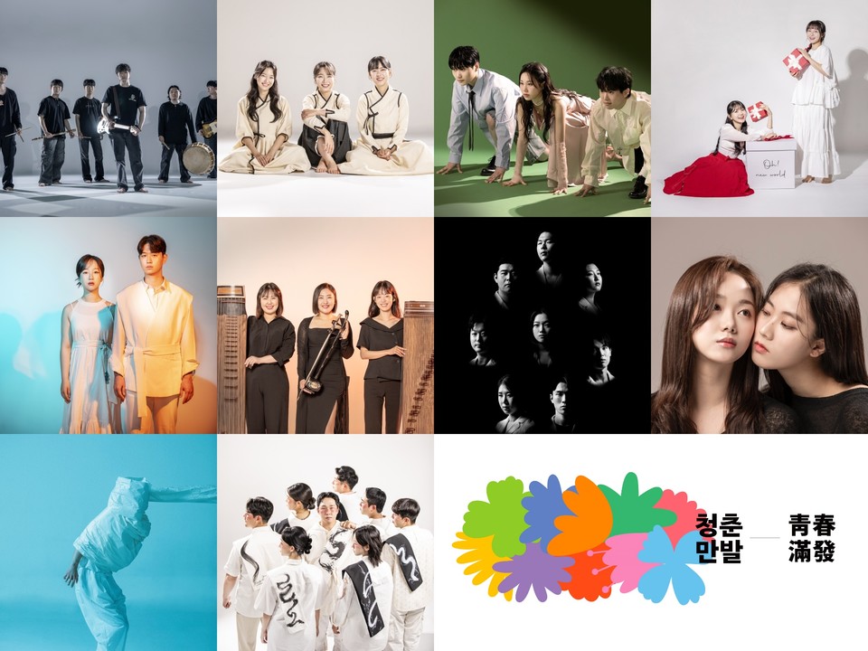 ▲ 2024 청춘만발 1차 선정 10팀_콘셉트 사진 ㅣ 제공 국립정동극장