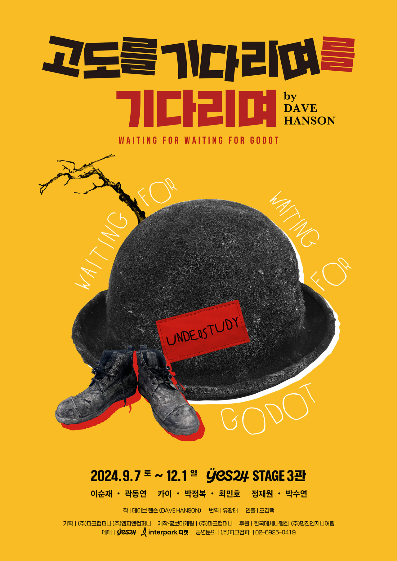 연극 '’고도를 기다리며’를 기다리며' 티저포스터 | 제공=㈜파크컴퍼니