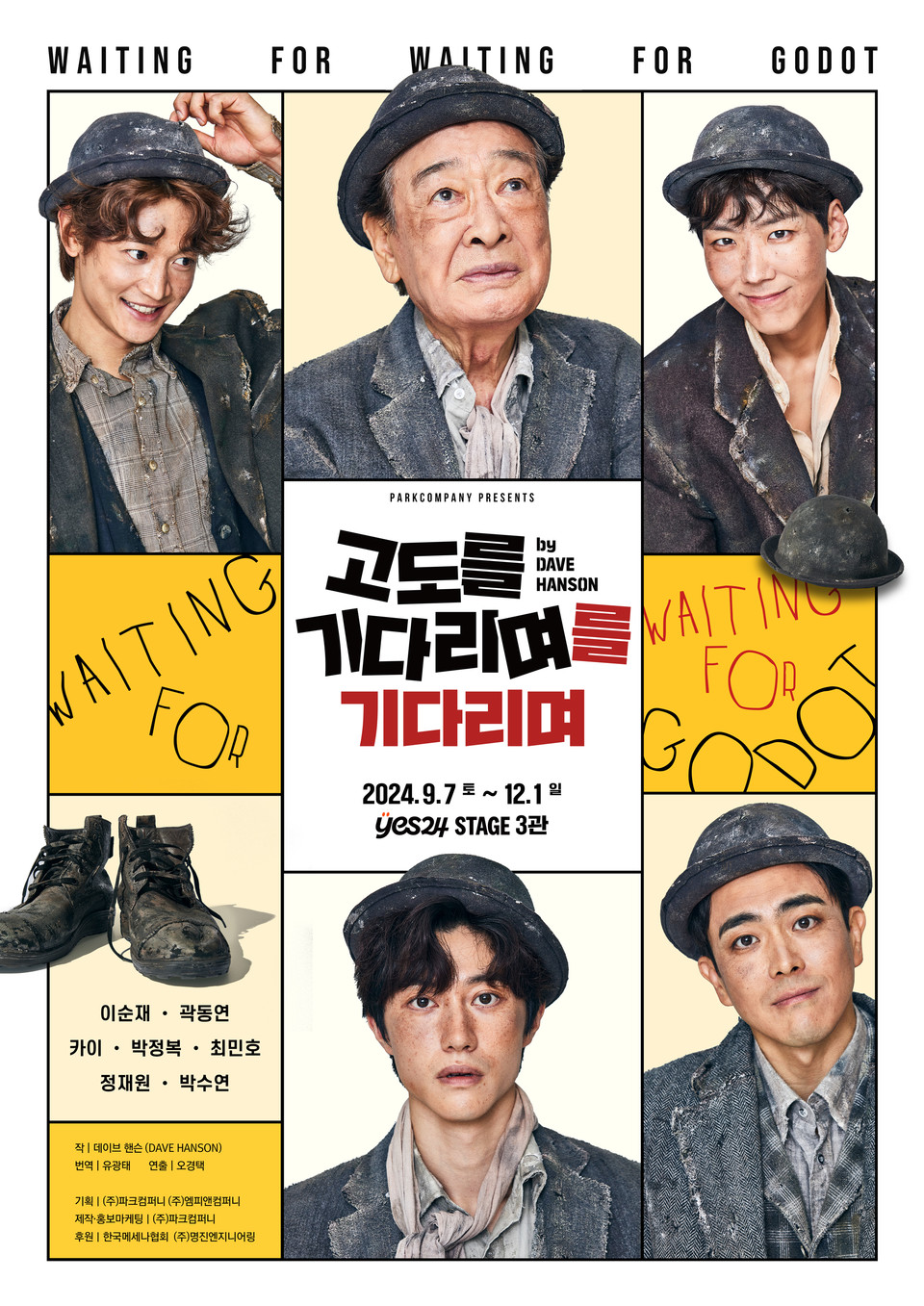 고도를기다리며를기다리며_메인포스터(사진제공 파크컴퍼니)