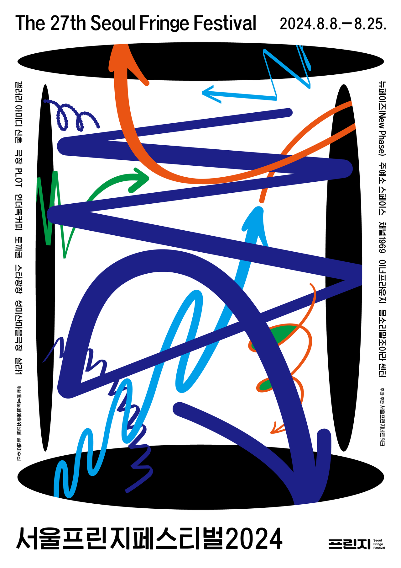 서울프린지페스티벌2024 포스터