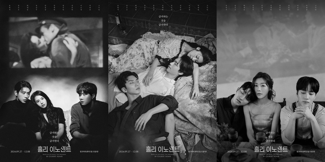 뮤지컬 '홀리 이노센트' 포스터  / 제공 – PAGE1