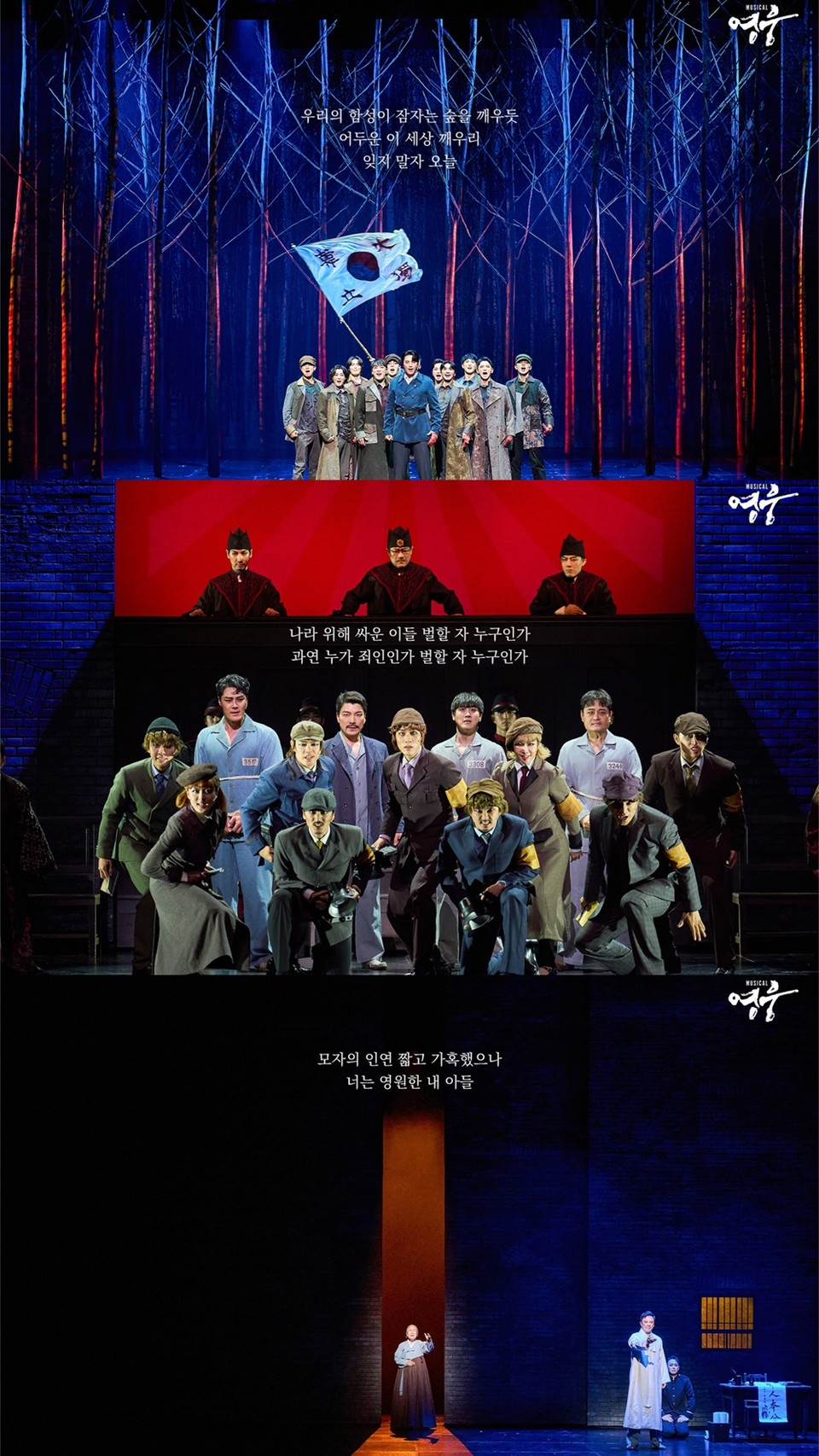 뮤지컬 '영웅' 15주년 기념 공연 사진 Ι 제공 :: ㈜에이콤