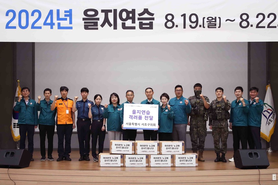 서초구의회, ‘2024 을지연습 종합상황실’격려 방문