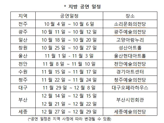 뮤지컬 '시카고' 지방공연일정