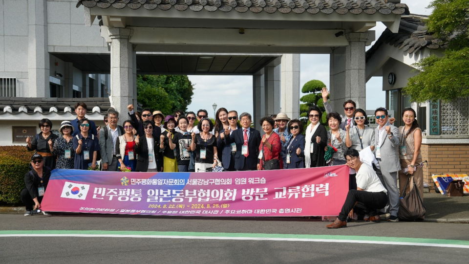이향숙 강남구의원, 민주평통 일본동부협의회 방문