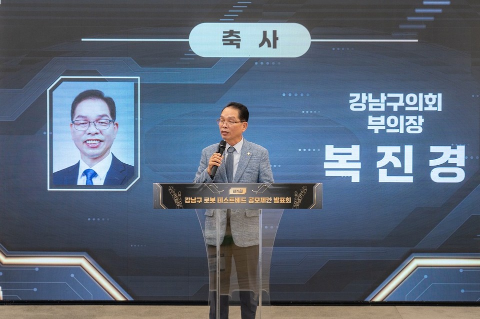 지난 28일 ‘제1회 로봇 테스트베드 공모제안 발표회’에서 복진경 부의장이 축사를 하고 있다.