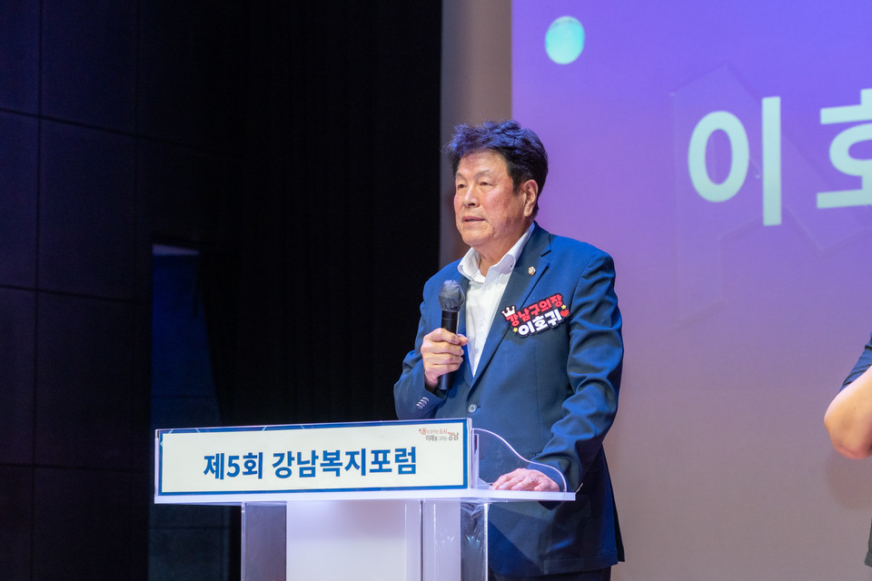지난 2일 열린 ‘제5회 강남복지포럼’에서 강남구의회 이호귀 의장이 축사를 하고 있다.