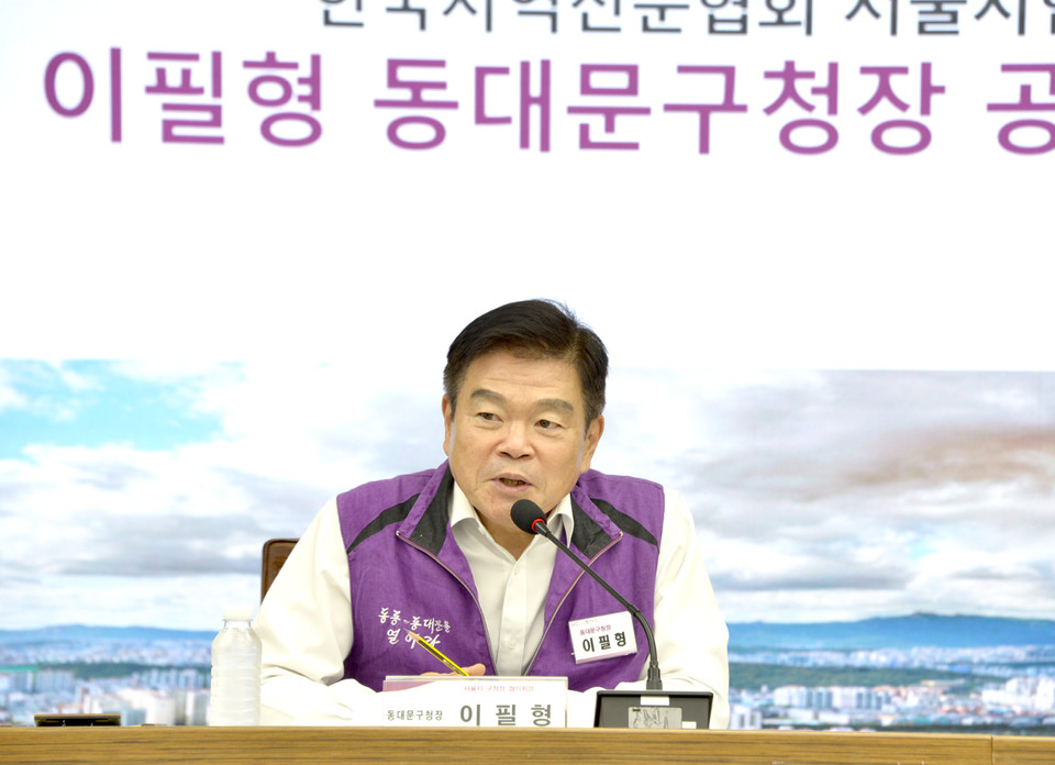 이필형 동대문구청장