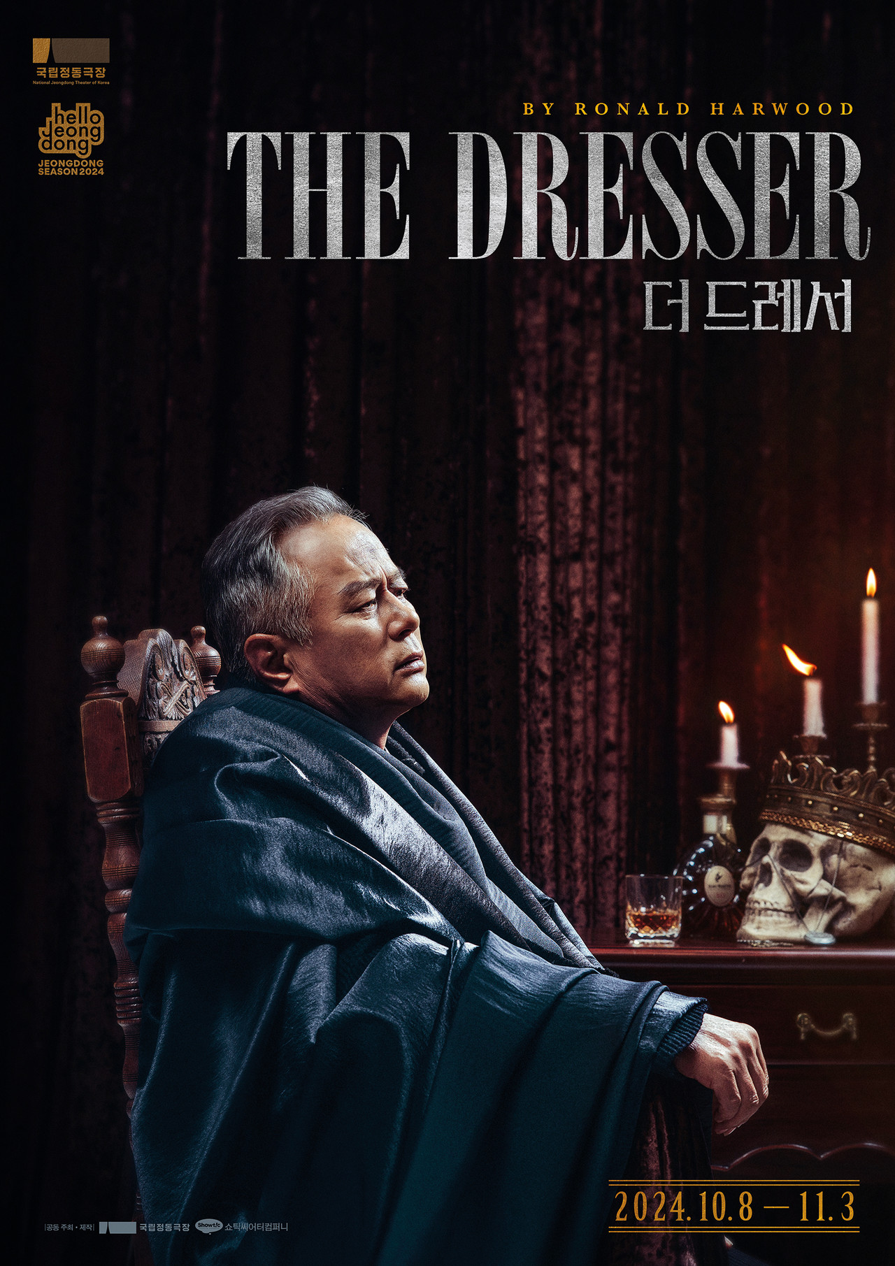 [국립정동극장] 연극 더 드레서(The_Dresser) 포스터(10.8-11.3) ⓒ국립정동극장