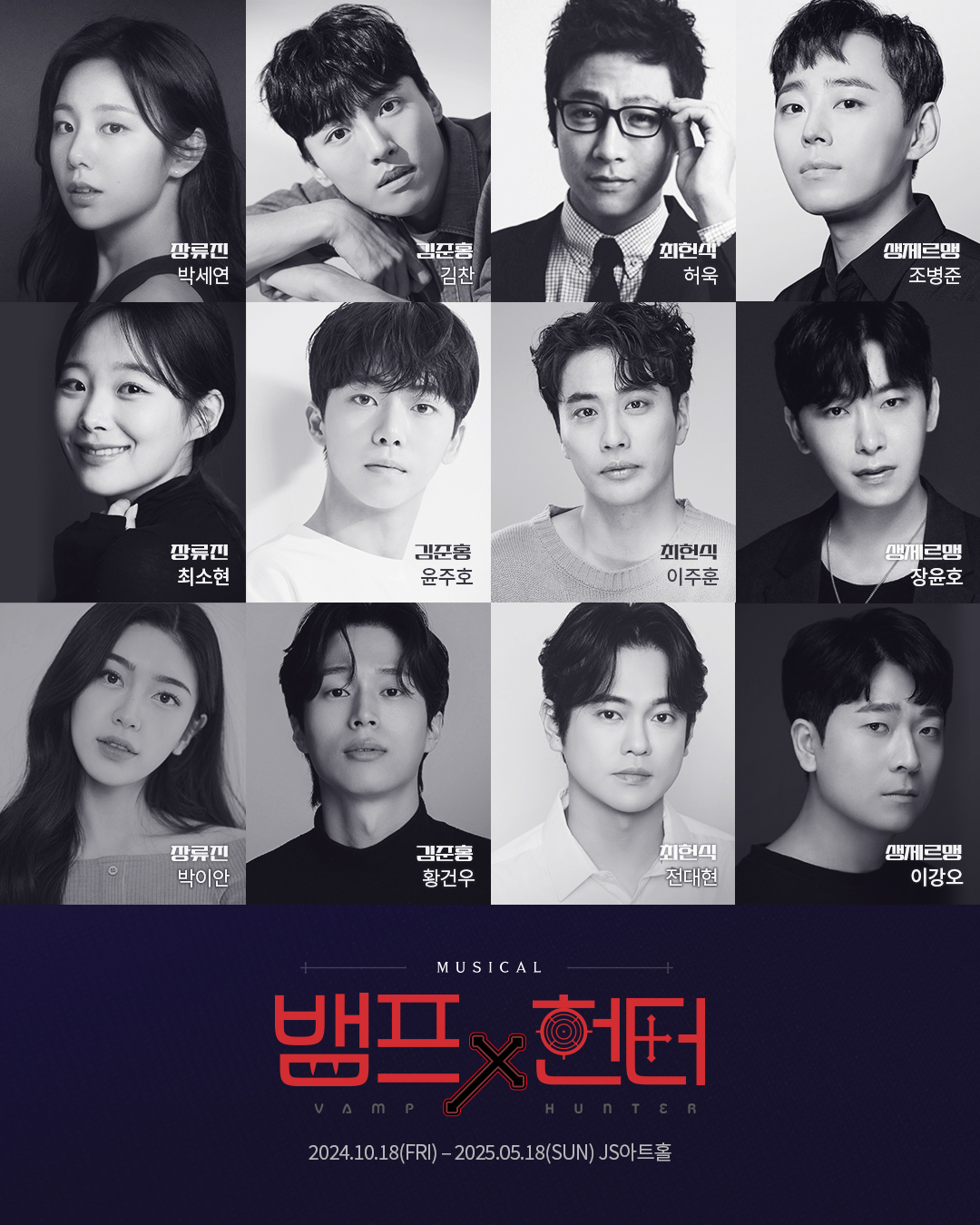 2차 프로덕션 캐스팅 / (왼쪽부터) 박세연, 최소현, 박이안, 김찬, 윤주호, 황건우,허욱, 이주훈, 전대현, 조병준, 장윤호, 이강오 / 제공: ㈜콘텐츠플래닝 |