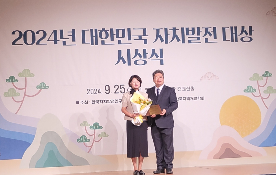 강남구의회 김진경 의원, 대한민국 자치발전 대상 수상