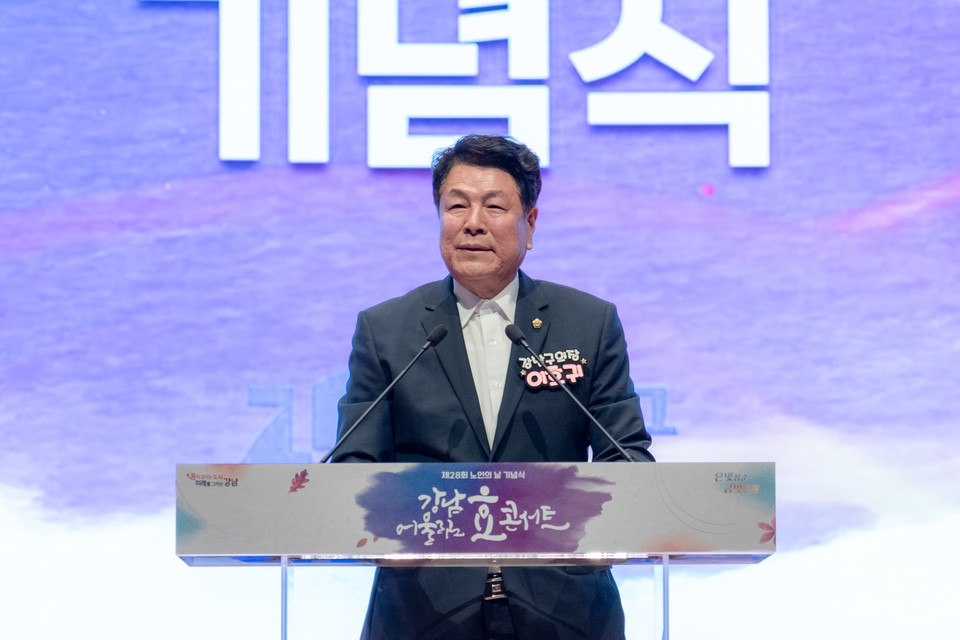 지난 9월 30일 ‘제28회 노인의 날 기념행사’에 참석한 강남구의회 이호귀 의장이 축사를 하고 있다.