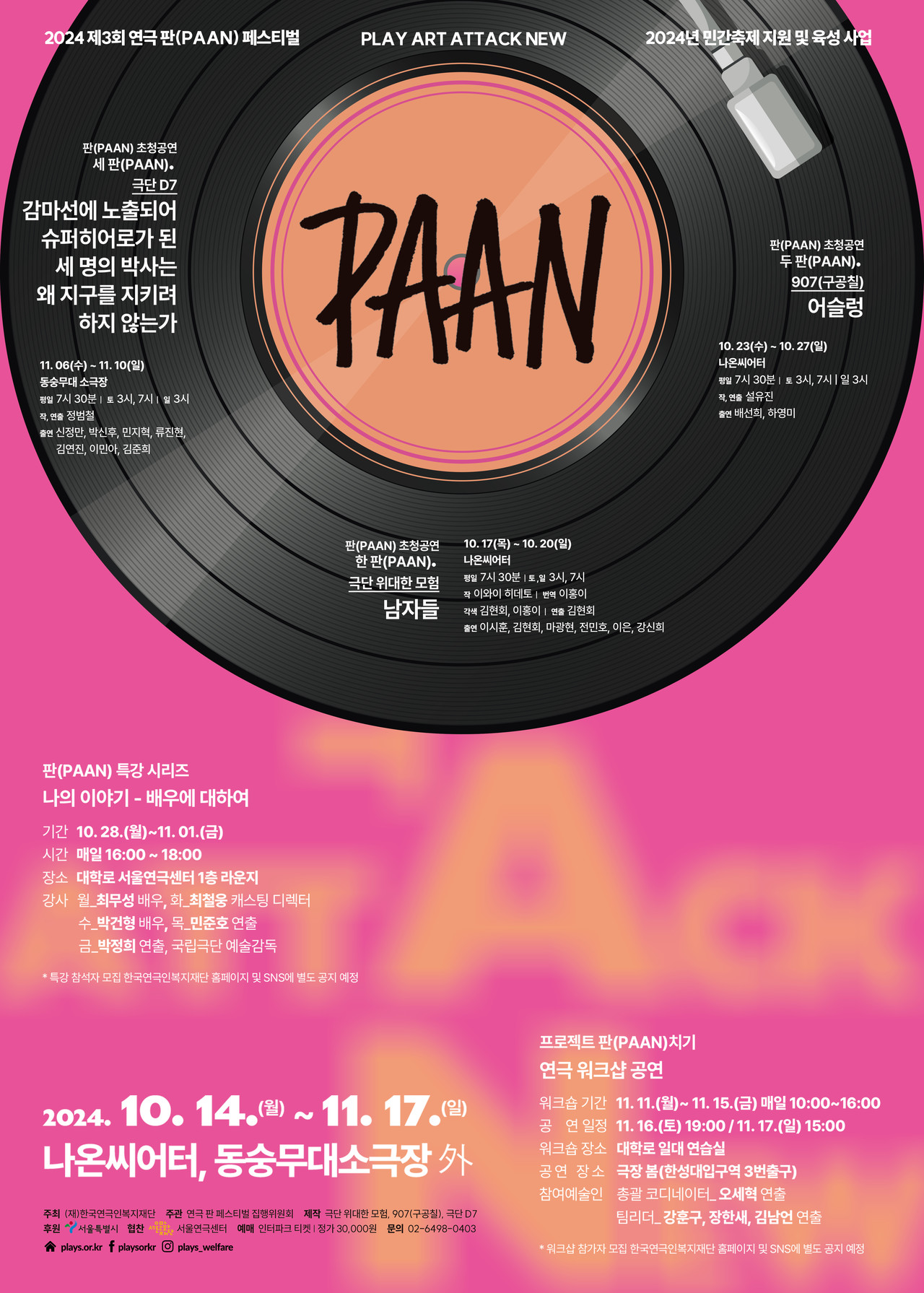 판 페스티벌 포스터