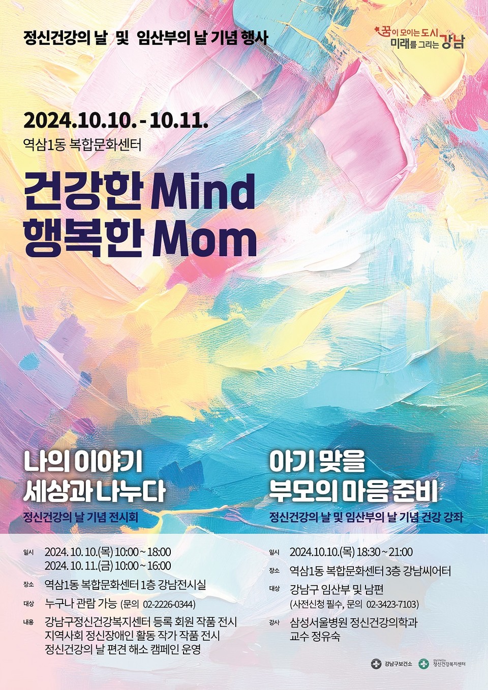 건강한 맘 행복한 맘 행사_포스터