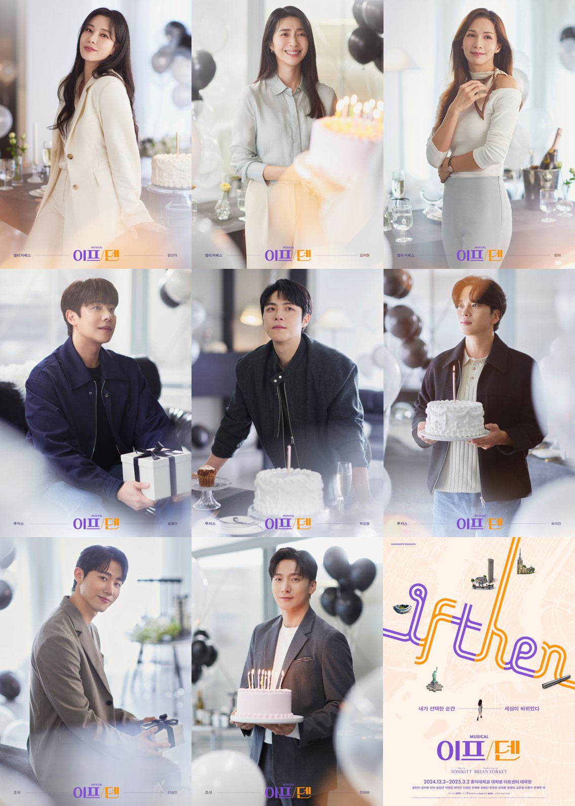 뮤지컬 '이프덴' 프로필 | 제공 ㈜쇼노트](좌측 상단부터 엘리자베스 역 정선아, 김지현 린아루카스 역 송원근, 박정원, 최석진 조쉬 역 신성민, 진태화)