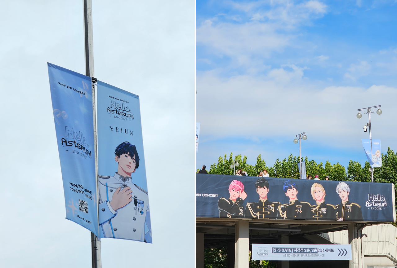 ▲ 잠실실내체육관 앞 플레이브 현수막(단체컷, 예준 개인컷) ㅣ 서울자치신문 DB