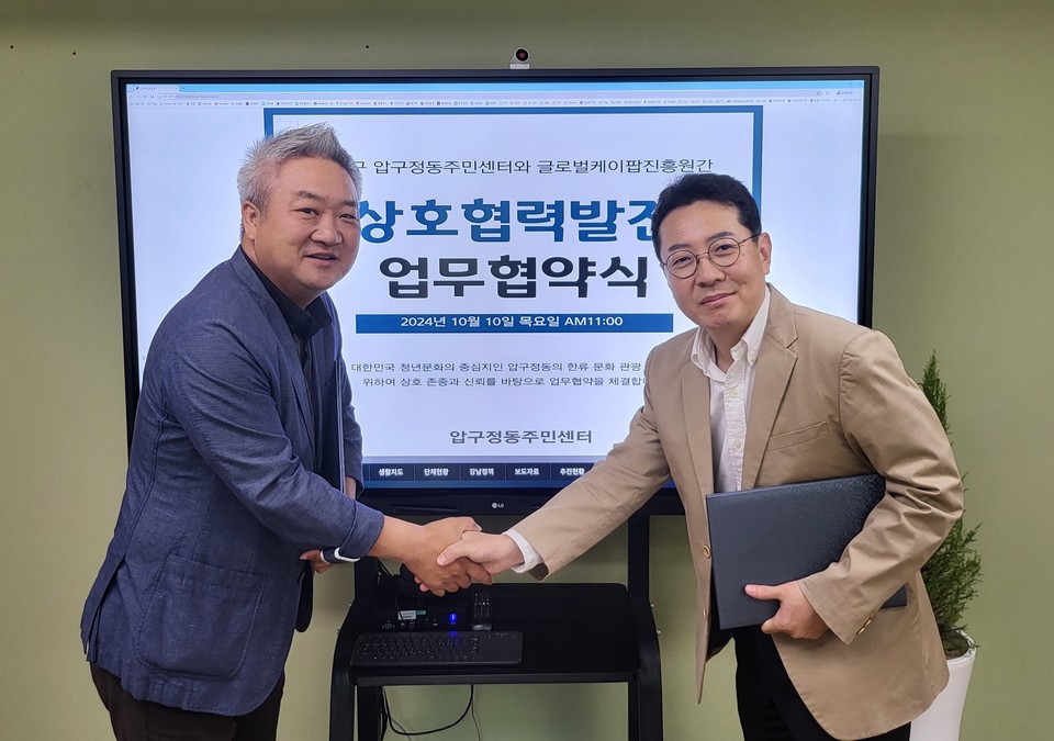 악수를 나누는 김동일 압구정동장(오른쪽)과 천범주 글로벌케이팝진흥원장