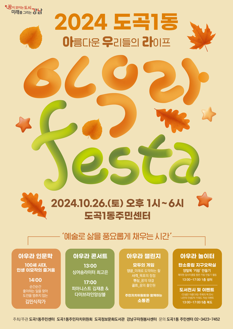 도곡1동 아우라 페스타 포스터