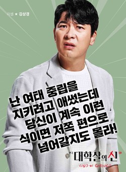 [2024 연극 대학살의 신] 캐릭터 포스터_김상경(미셸)