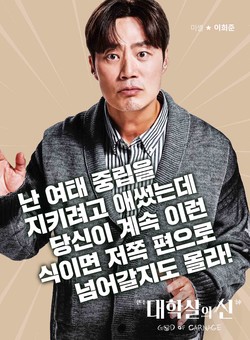 [2024 연극 대학살의 신] 캐릭터 포스터_이희준(미셸)