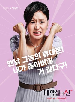 [2024 연극 대학살의 신] 캐릭터 포스터_임강희(아네뜨)