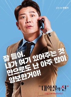 [2024 연극 대학살의 신] 캐릭터 포스터_민영기(알랭)